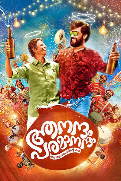 Póster de Aanandam Paramanandam