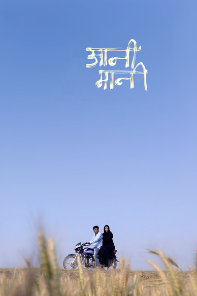 Póster de Aani Maani