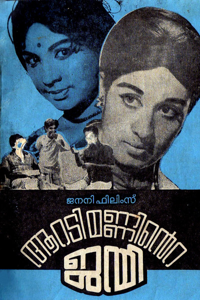 Póster de Aaradi Manninte Janmi