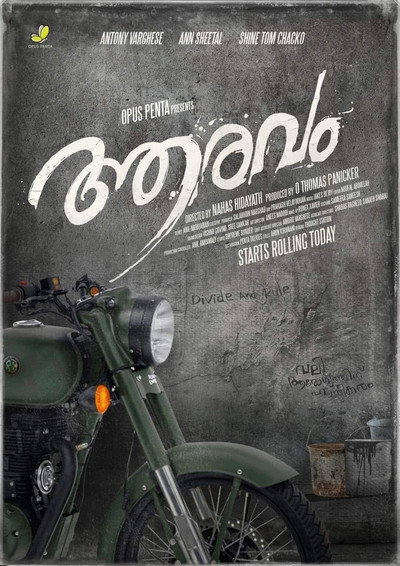 Póster de Aaravam