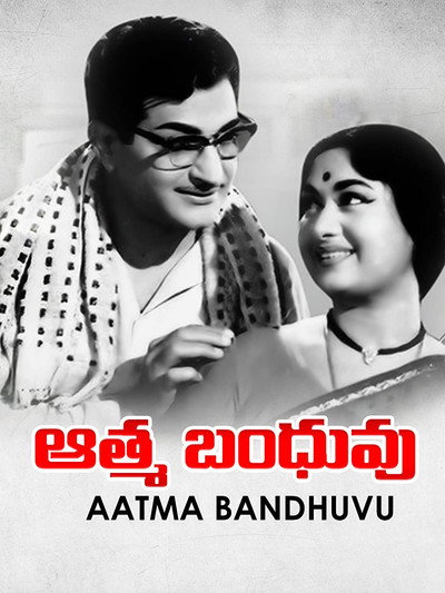 Póster de Aathma Bandhuvu