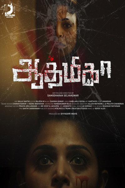 Póster de Aathmika