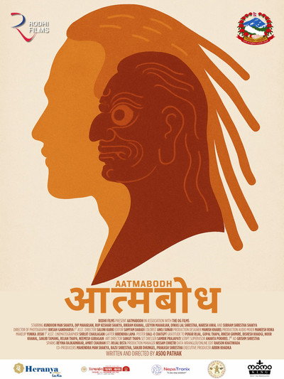 Póster de Aatmabodh