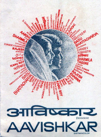Póster de Aavishkar