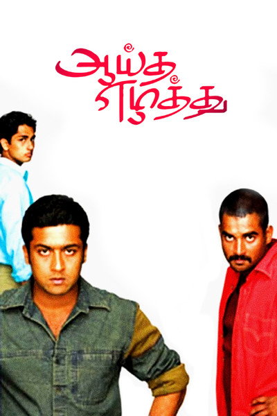 Póster de Aayitha Ezhuthu