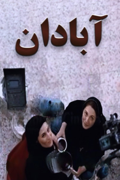 Póster de Abadan