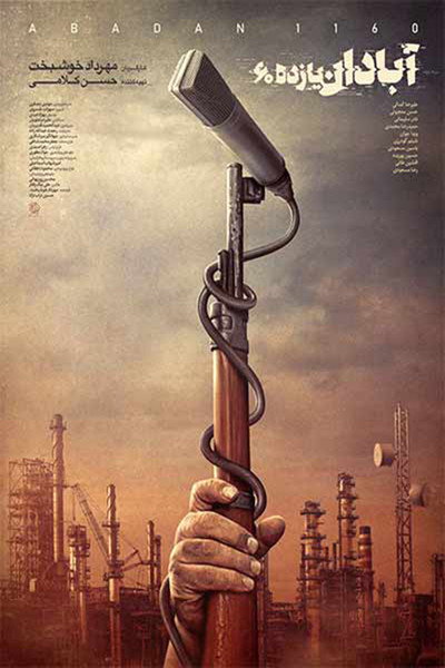 Póster de Abadan Eleven 60