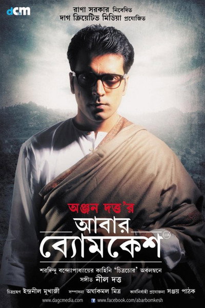 Póster de Abar Byomkesh