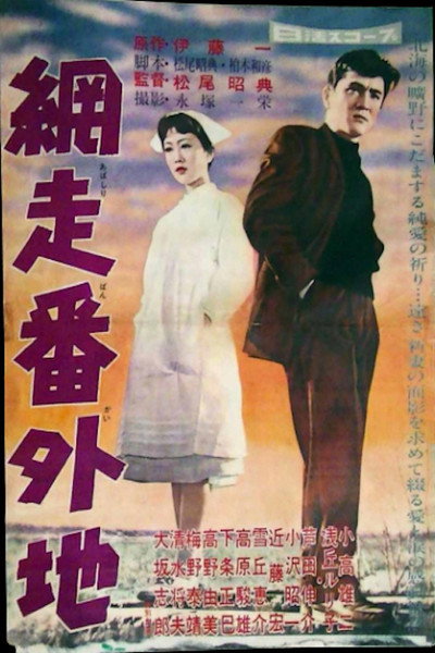 Póster de Abashiri bangaichi