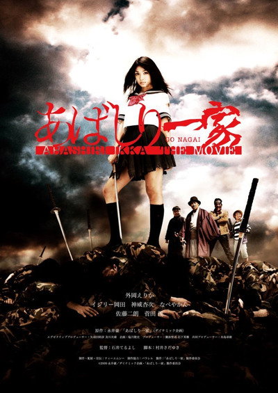 Póster de Abashiri Family