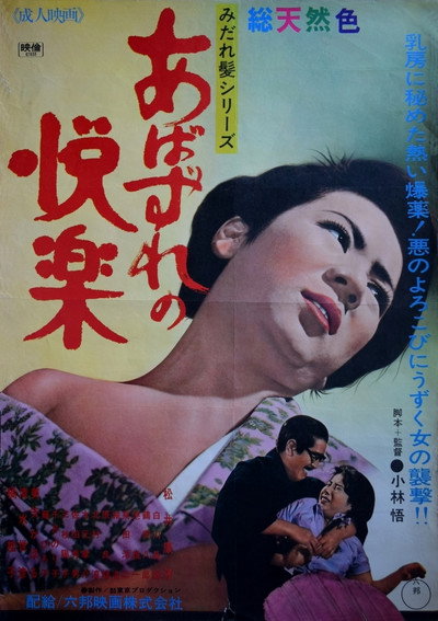 Póster de Abazure no kairaku