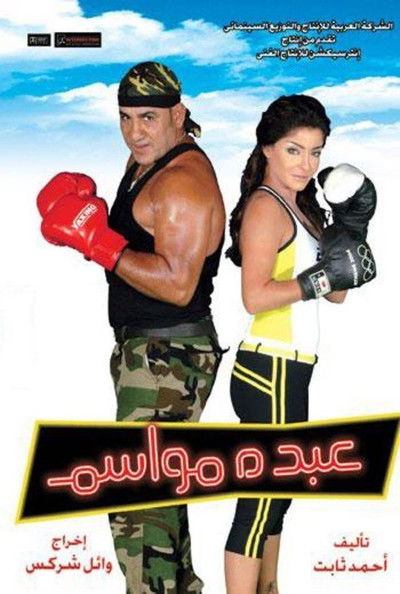 Póster de ABDO Mawasem