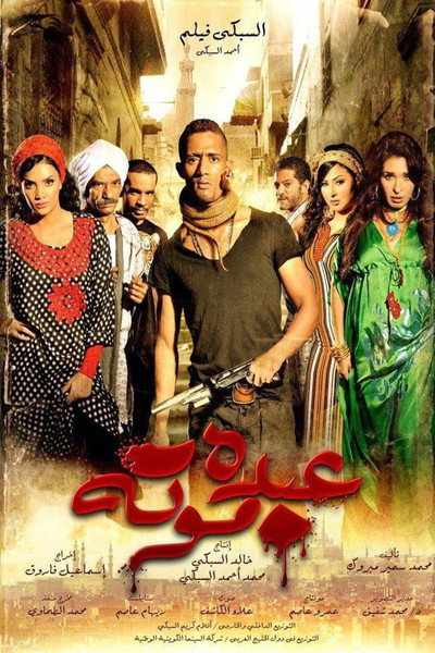 Póster de Abdu Mouta