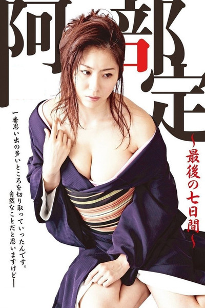 Póster de Abe Sada: Saigo no nanokakan
