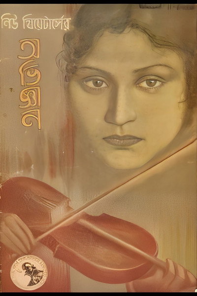 Póster de Abhigyan