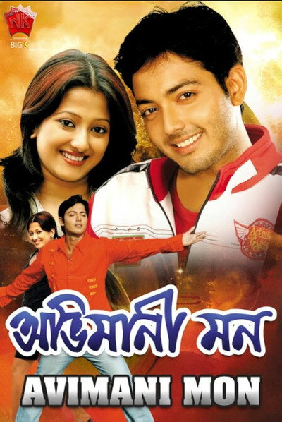 Póster de Abhimani Mon