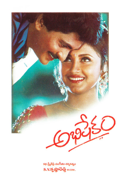 Póster de Abhishekam