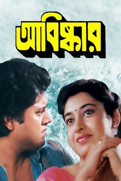 Póster de Abhishkar