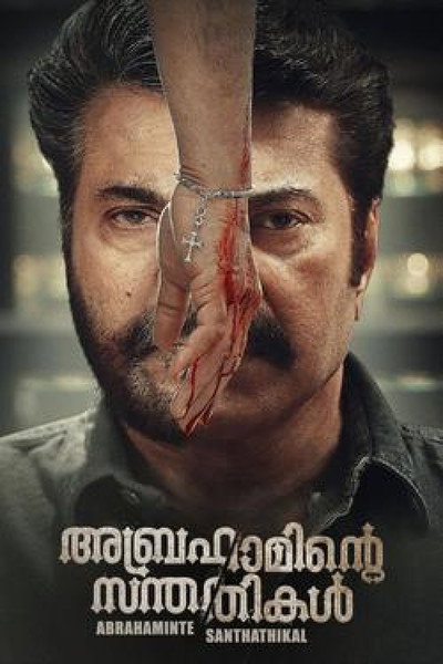 Póster de Abhrahaminte Santhathikal