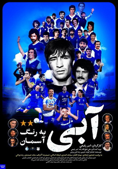 Póster de Abi be range aseman