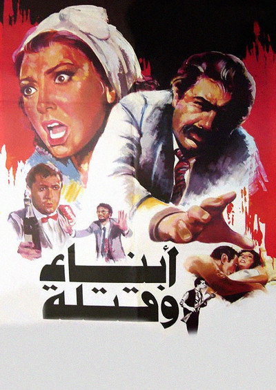 Póster de Abna wa Qatalah