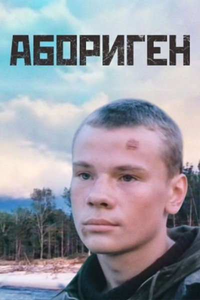 Póster de Aborigen