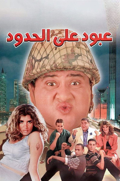 Póster de Aboud on the Boarder