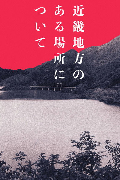 Póster de About a Place in the Kinki Region