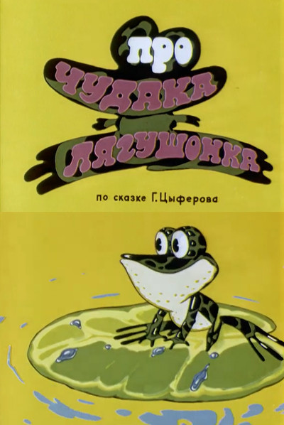 Póster de About Crank Little Frog