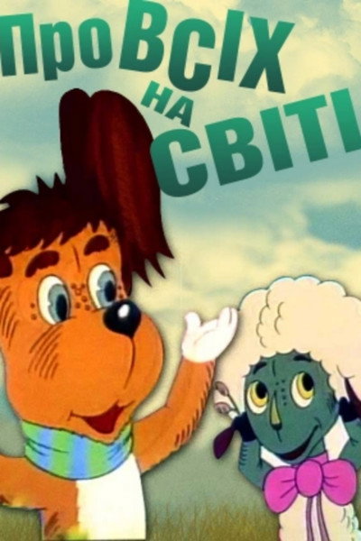 Póster de About Everyone in the World