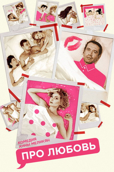 Póster de About Love
