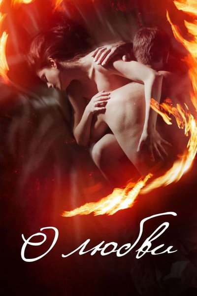 Póster de About Love