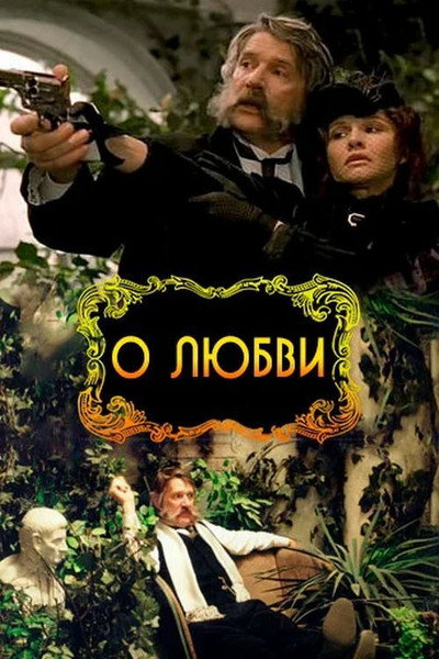 Póster de About Love