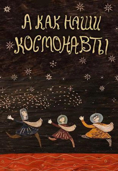 Póster de About Our Astronauts