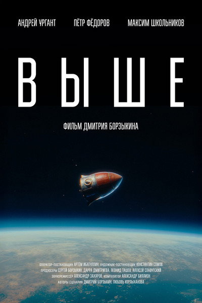 Póster de Above