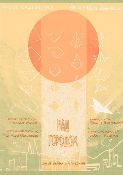 Póster de Above the City