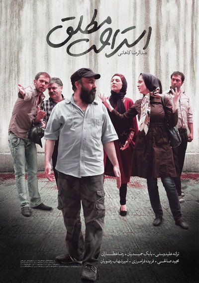 Póster de Absolute Rest