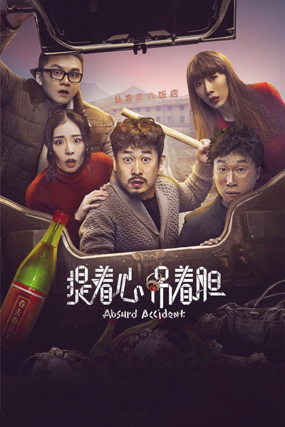 Póster de Absurd Accident