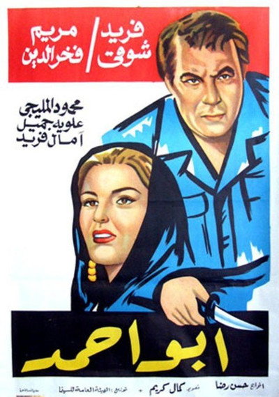 Póster de Abu Ahmad