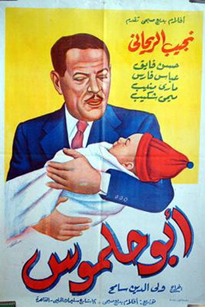Póster de Abu Halmoos