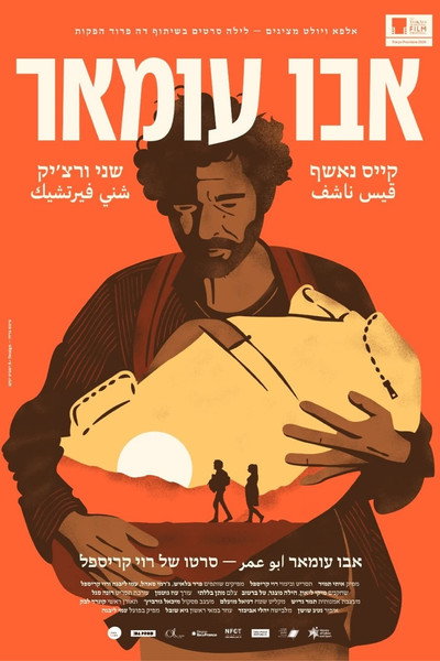 Póster de Abu Omar