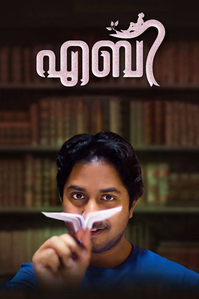 Póster de Aby