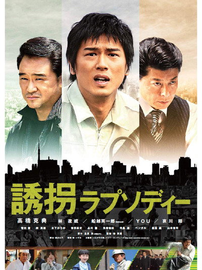 Póster de Accidental Kidnapper