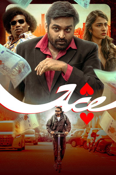 Póster de Ace