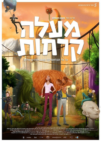 Póster de Across the Wall