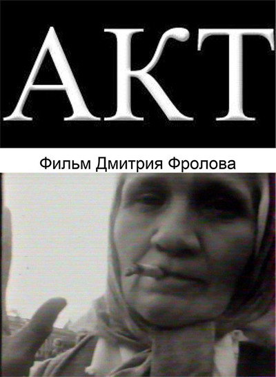 Póster de Act