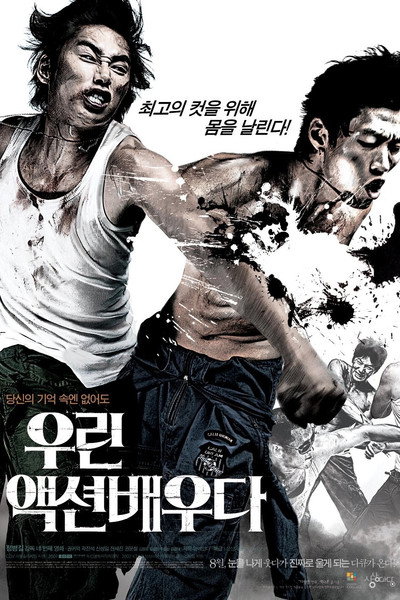 Póster de Action Boys