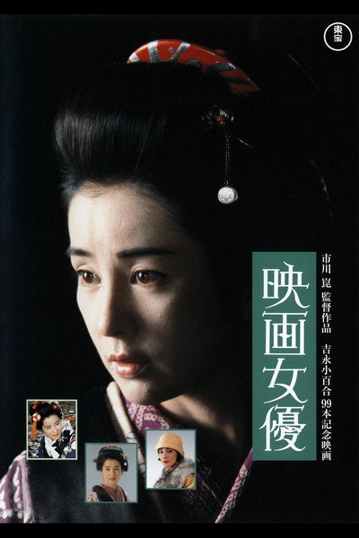 Póster de Actress