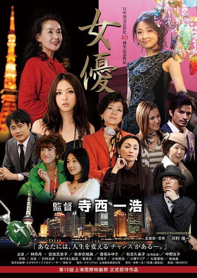 Póster de Actresses