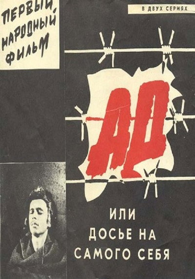 Póster de Ad, ili Dose na samogo sebya